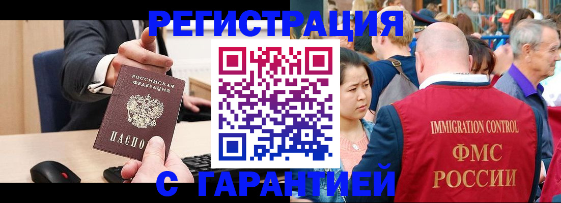 временная регистрация недорого в Геленджике