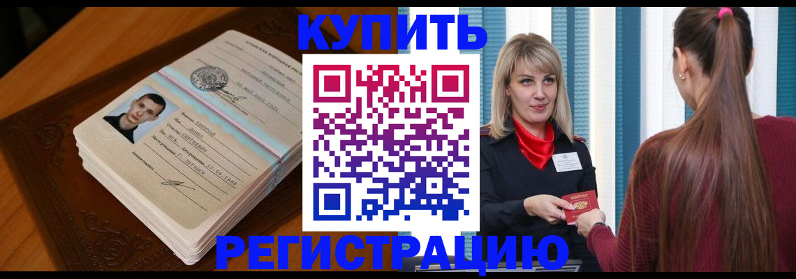 прописка гарантия в Геленджике