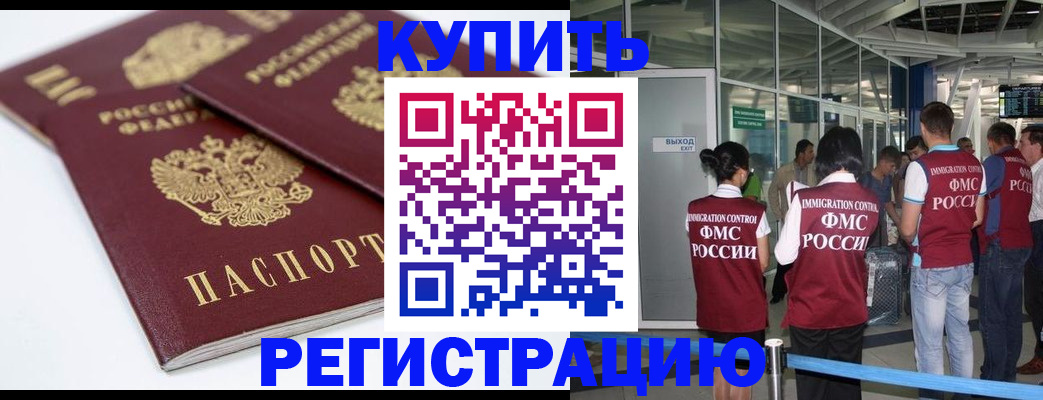 миграционный учет в Геленджике