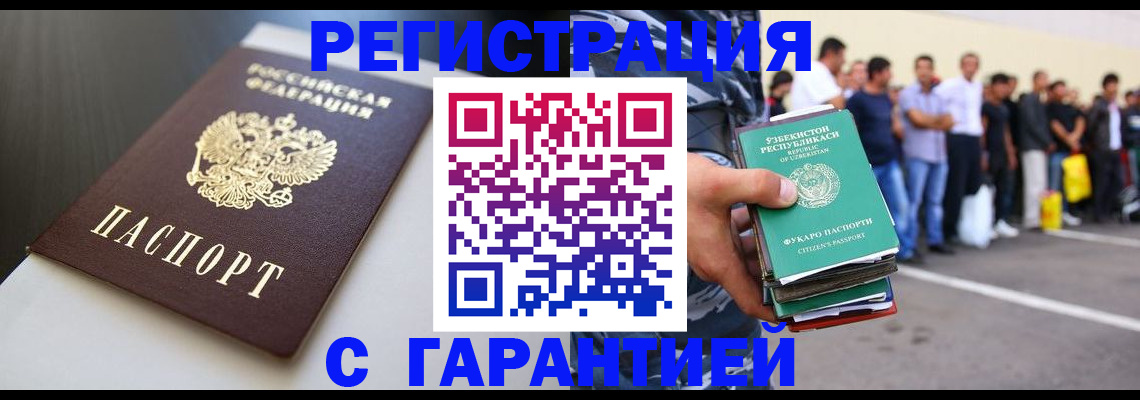 прописка паспорт в Геленджике