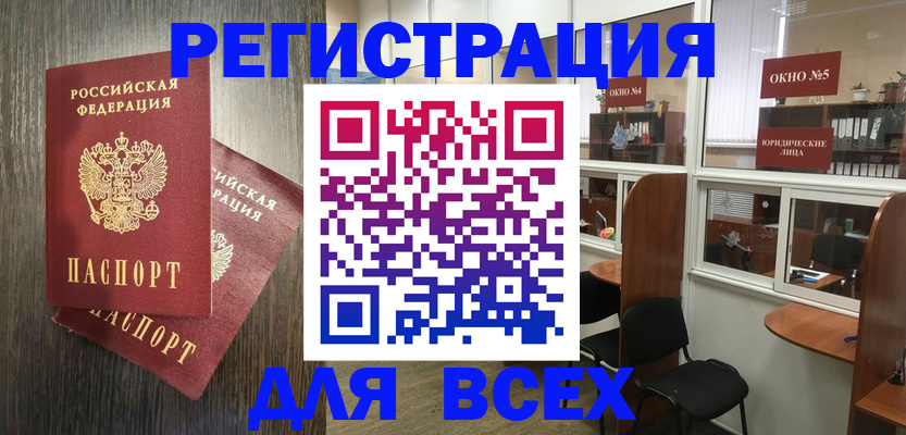 прописка штамп в Геленджике