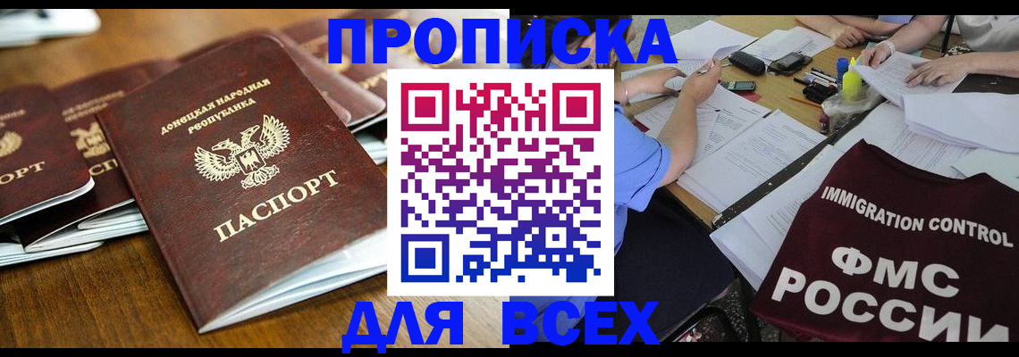 временная регистрация недорого в Геленджике